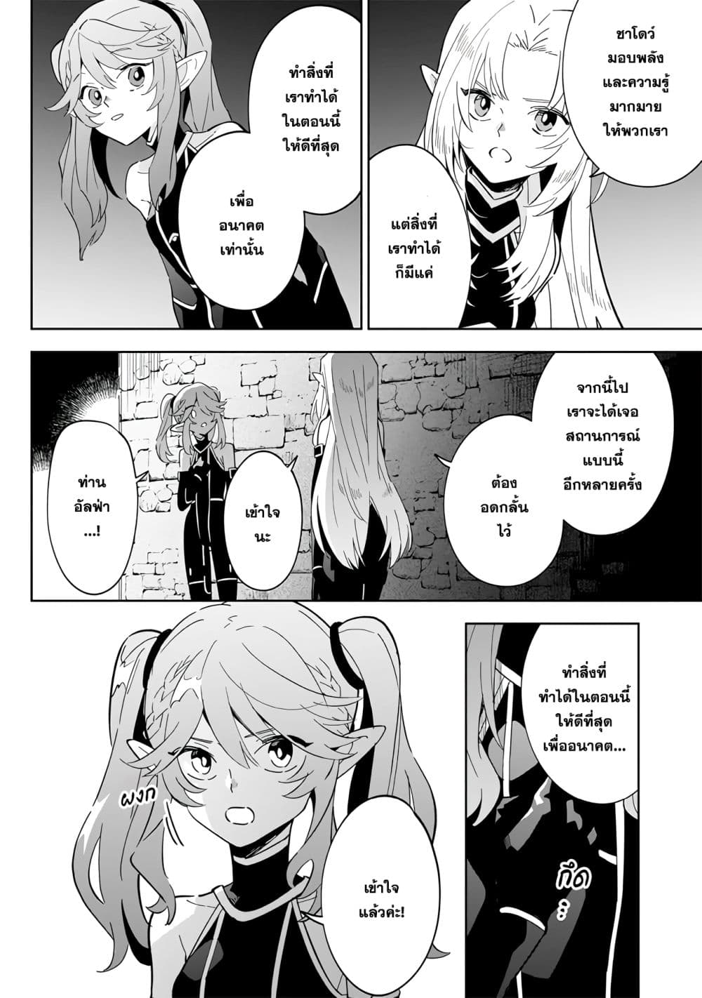 Kage no Jitsuryokusha ni Naritakute - Master of Garden ~Shichikage Retsuden~ page 11
