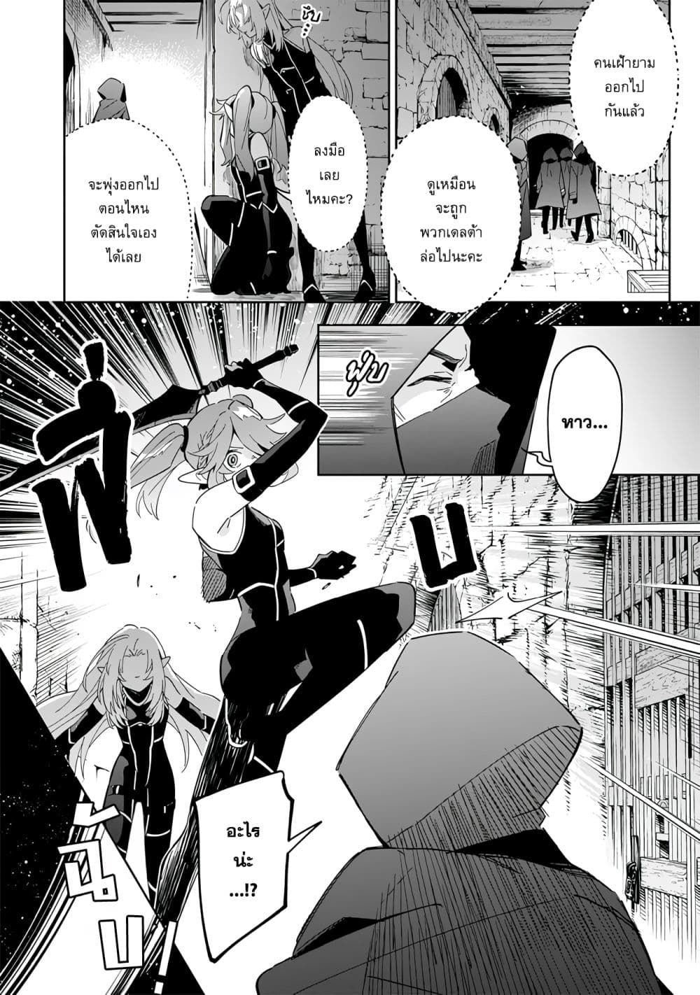 Kage no Jitsuryokusha ni Naritakute - Master of Garden ~Shichikage Retsuden~ page 12