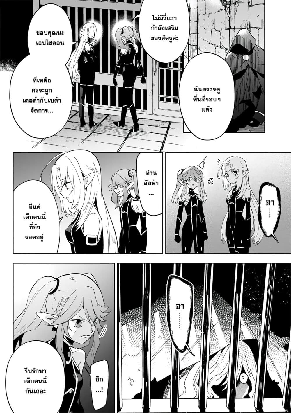 Kage no Jitsuryokusha ni Naritakute - Master of Garden ~Shichikage Retsuden~ page 13