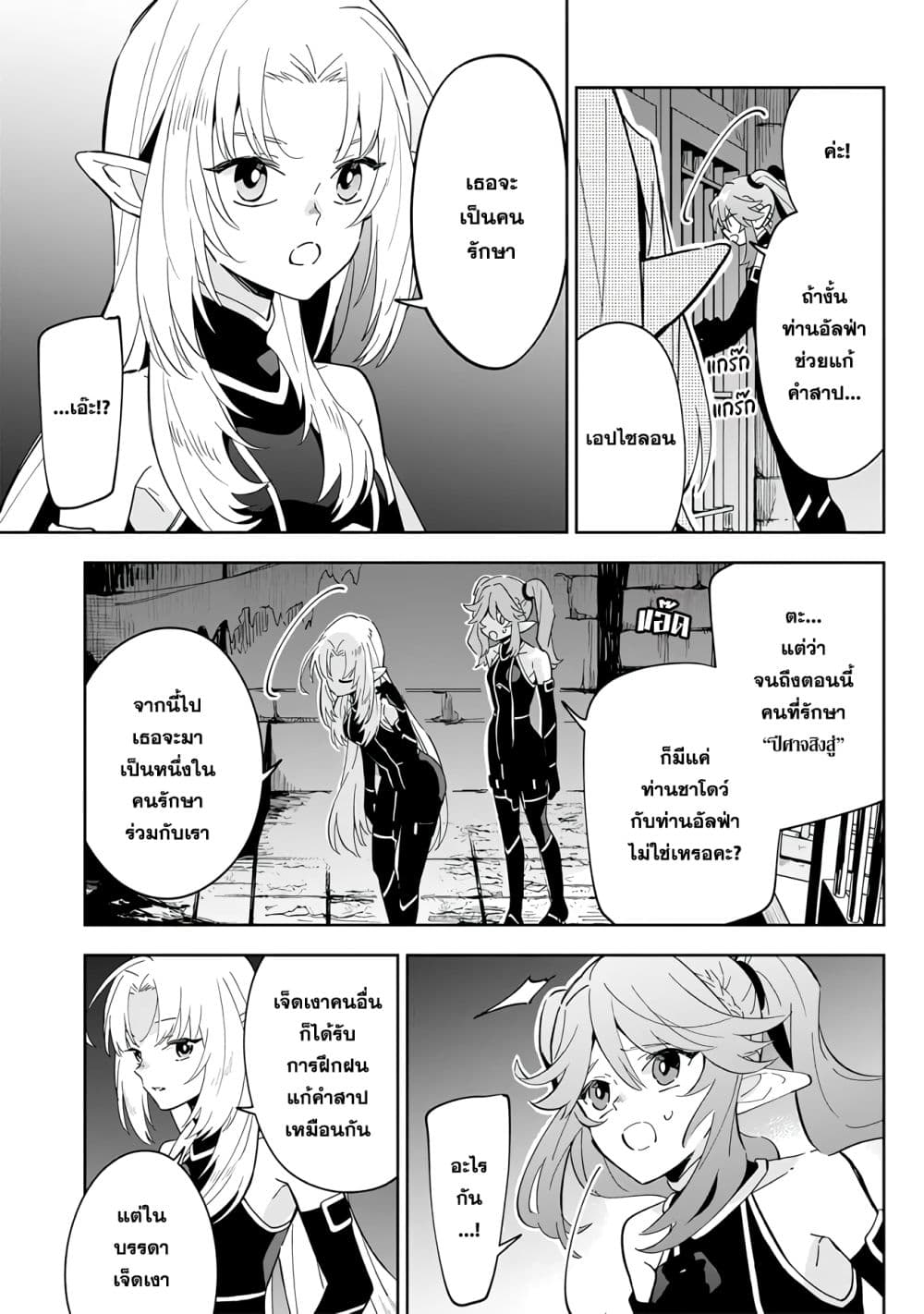 Kage no Jitsuryokusha ni Naritakute - Master of Garden ~Shichikage Retsuden~ page 14