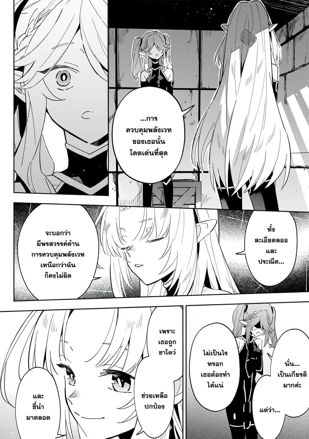 Kage no Jitsuryokusha ni Naritakute - Master of Garden ~Shichikage Retsuden~ page 15