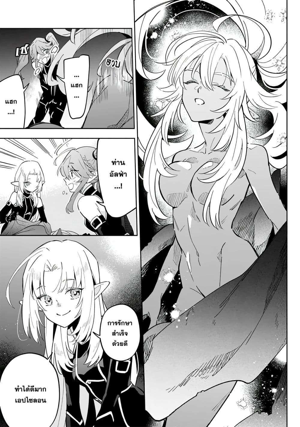 Kage no Jitsuryokusha ni Naritakute - Master of Garden ~Shichikage Retsuden~ page 18