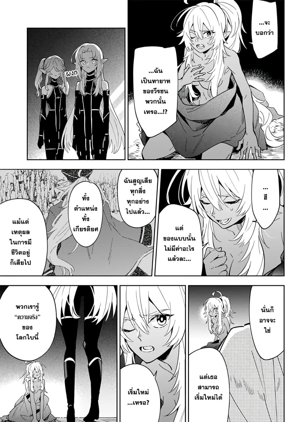 Kage no Jitsuryokusha ni Naritakute - Master of Garden ~Shichikage Retsuden~ page 20