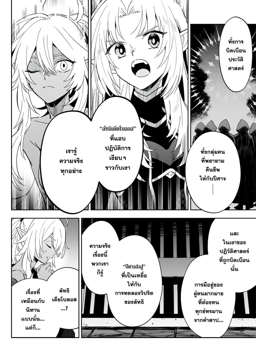 Kage no Jitsuryokusha ni Naritakute - Master of Garden ~Shichikage Retsuden~ page 21