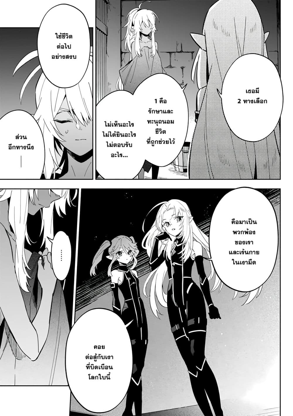 Kage no Jitsuryokusha ni Naritakute - Master of Garden ~Shichikage Retsuden~ page 22