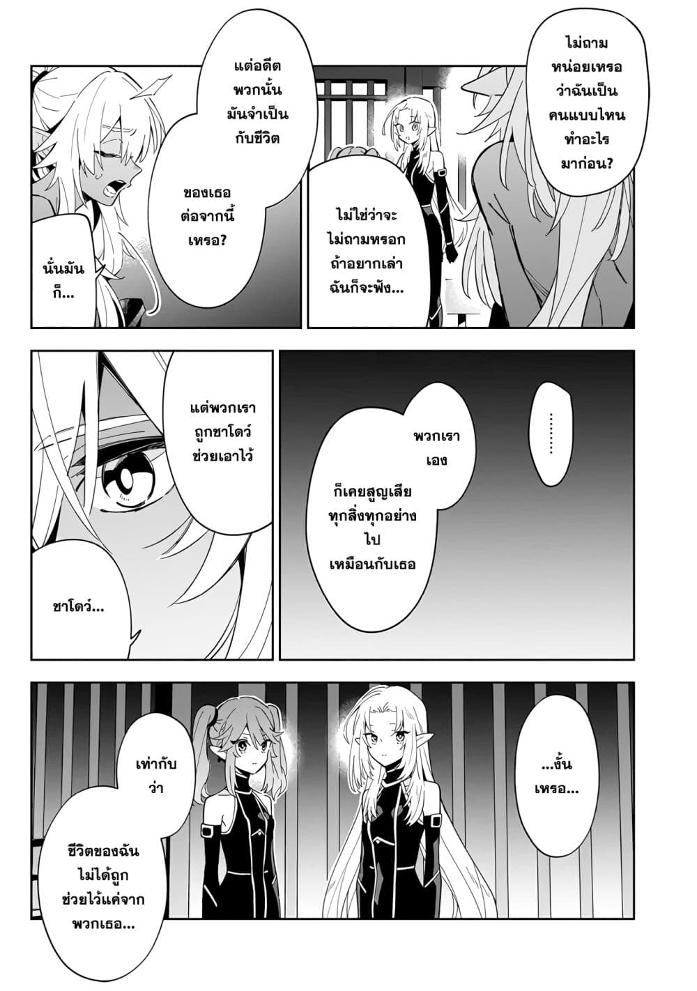 Kage no Jitsuryokusha ni Naritakute - Master of Garden ~Shichikage Retsuden~ page 23