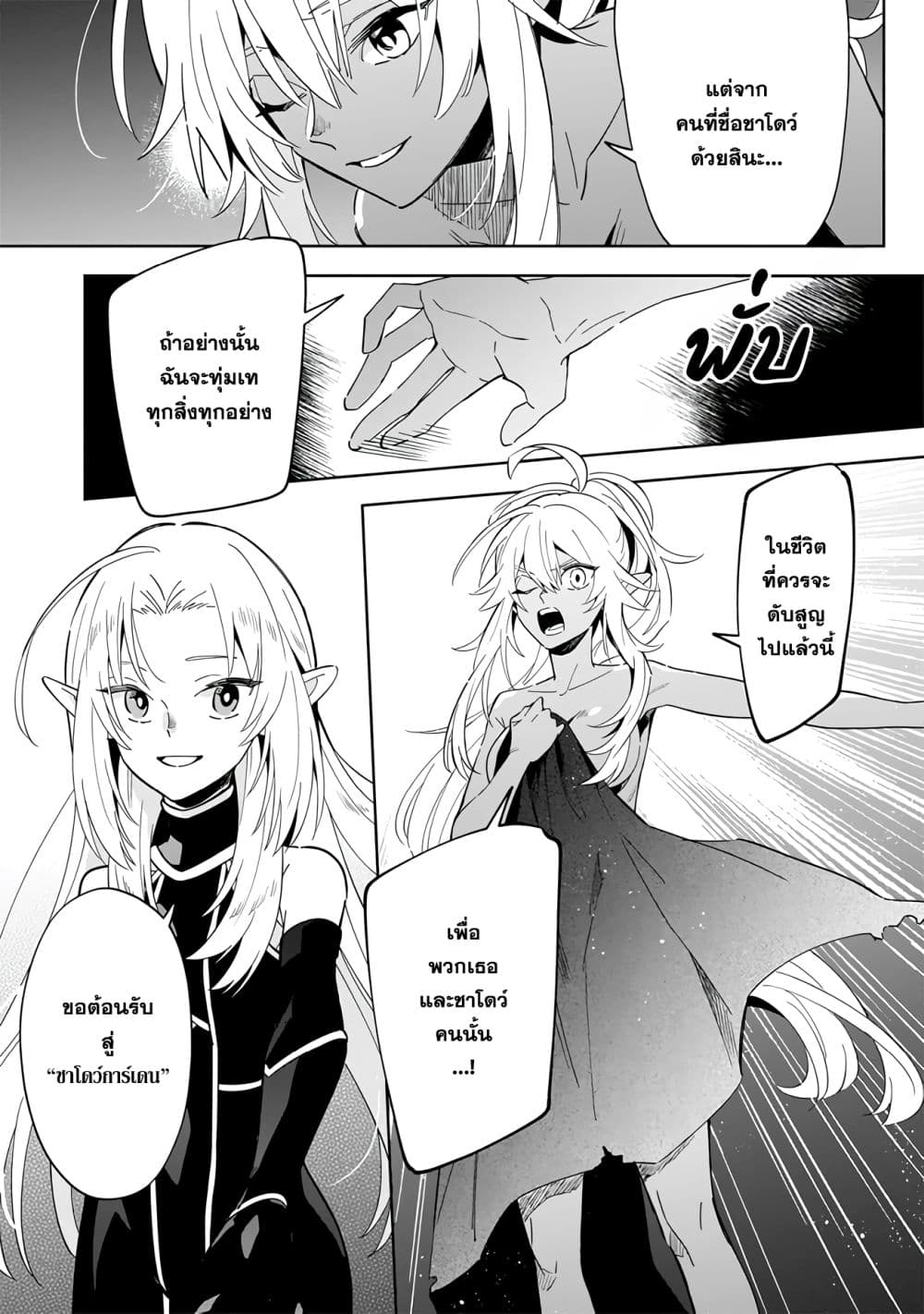 Kage no Jitsuryokusha ni Naritakute - Master of Garden ~Shichikage Retsuden~ page 24