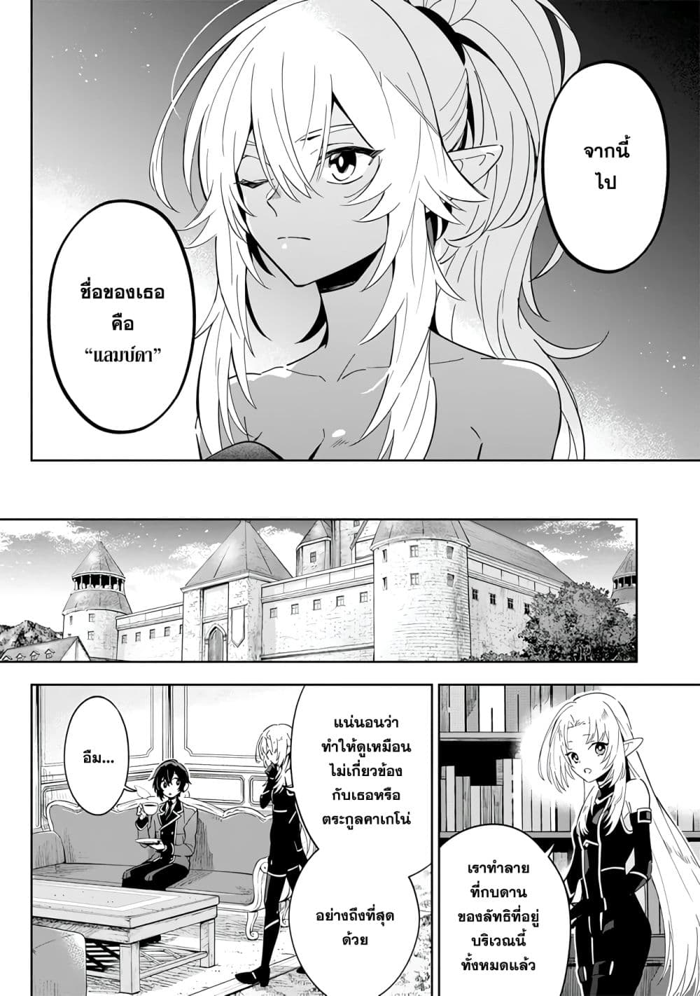 Kage no Jitsuryokusha ni Naritakute - Master of Garden ~Shichikage Retsuden~ page 25