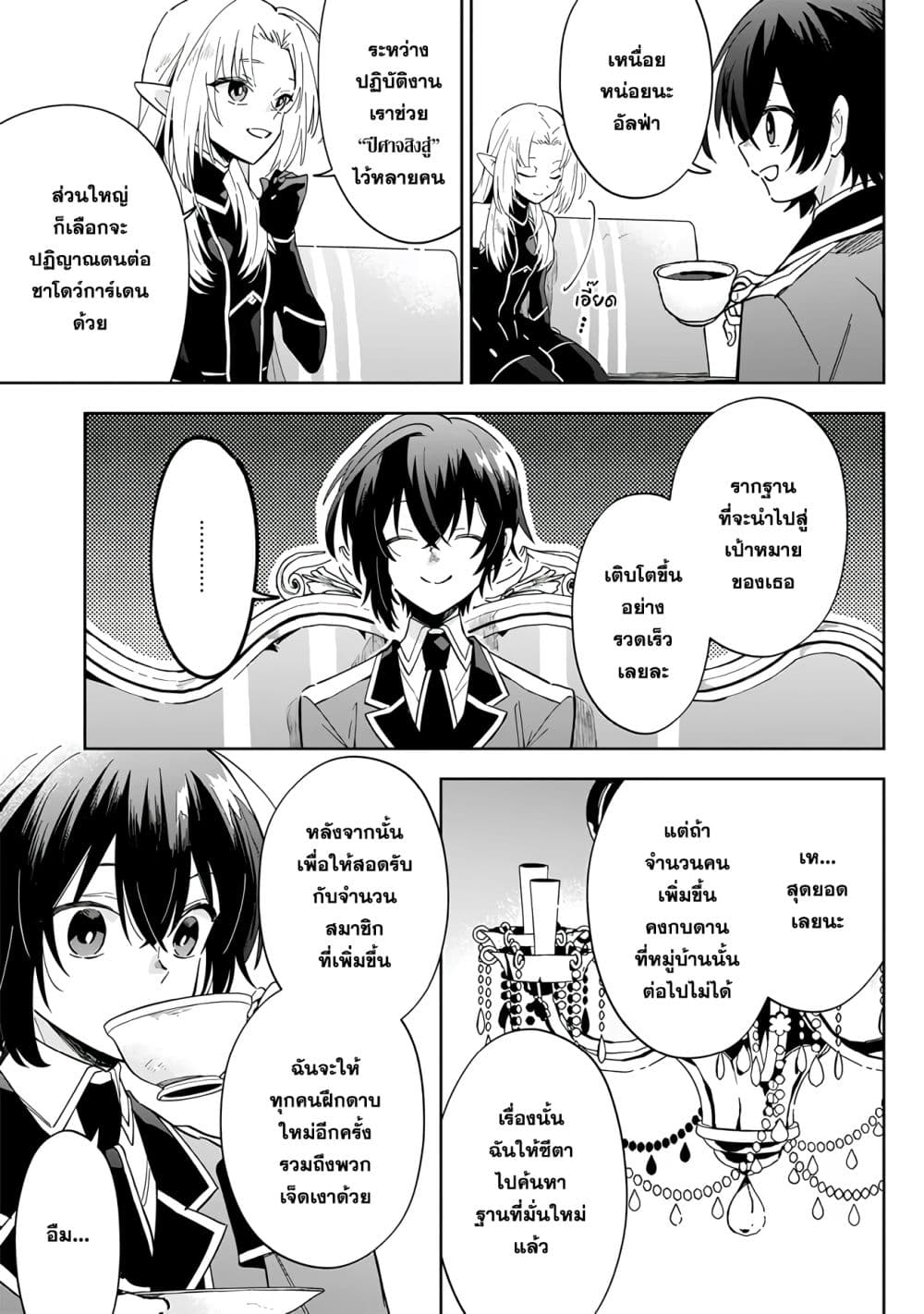 Kage no Jitsuryokusha ni Naritakute - Master of Garden ~Shichikage Retsuden~ page 26