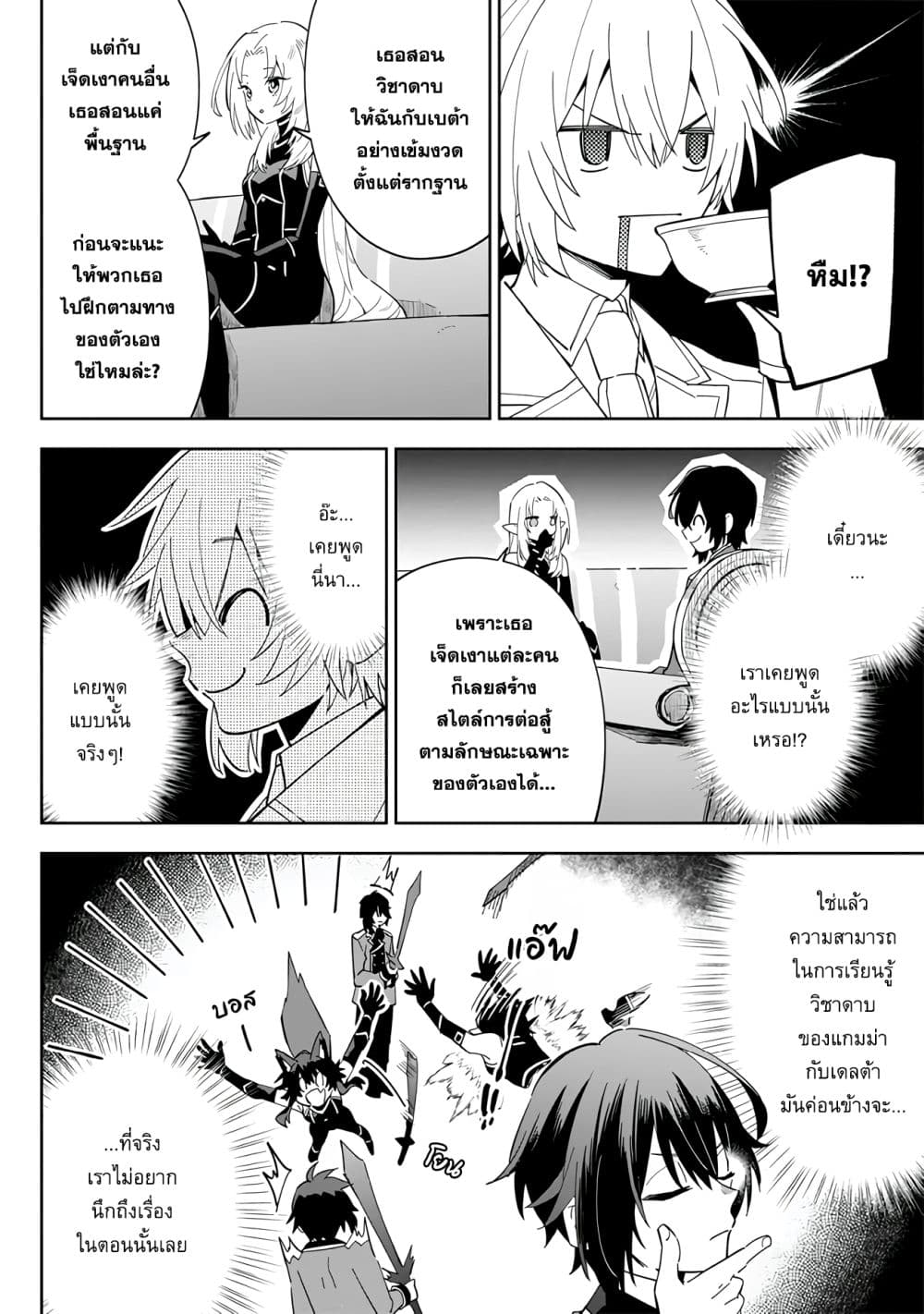 Kage no Jitsuryokusha ni Naritakute - Master of Garden ~Shichikage Retsuden~ page 27
