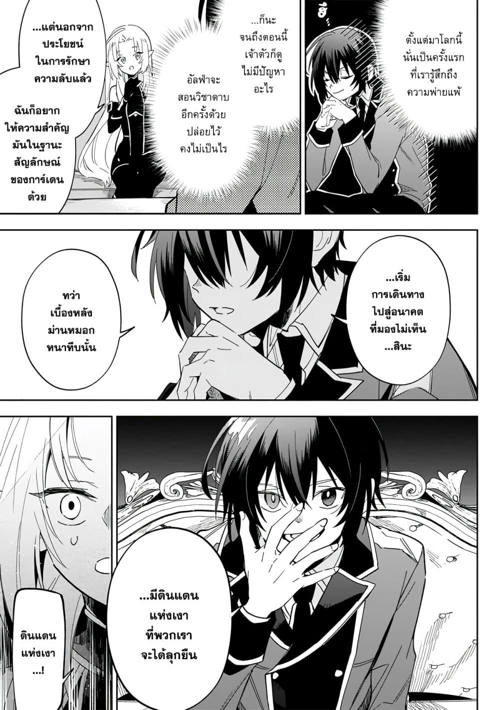 Kage no Jitsuryokusha ni Naritakute - Master of Garden ~Shichikage Retsuden~ page 28