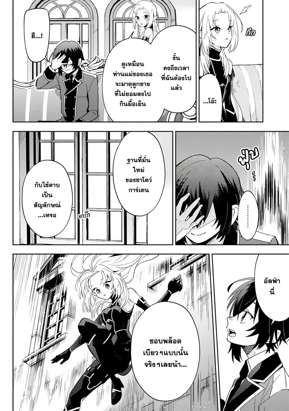 Kage no Jitsuryokusha ni Naritakute - Master of Garden ~Shichikage Retsuden~ page 29