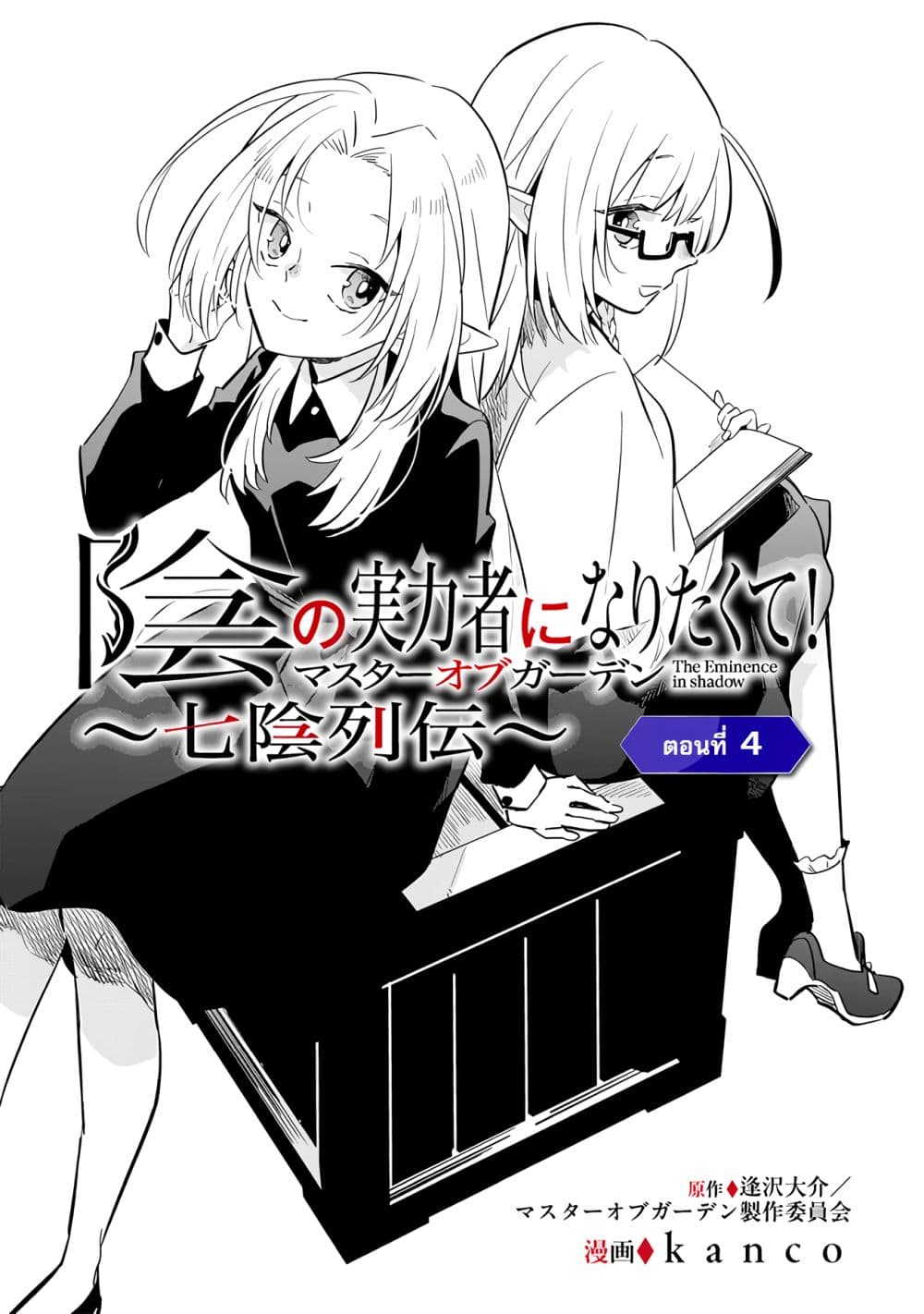 Kage no Jitsuryokusha ni Naritakute - Master of Garden ~Shichikage Retsuden~ page 2