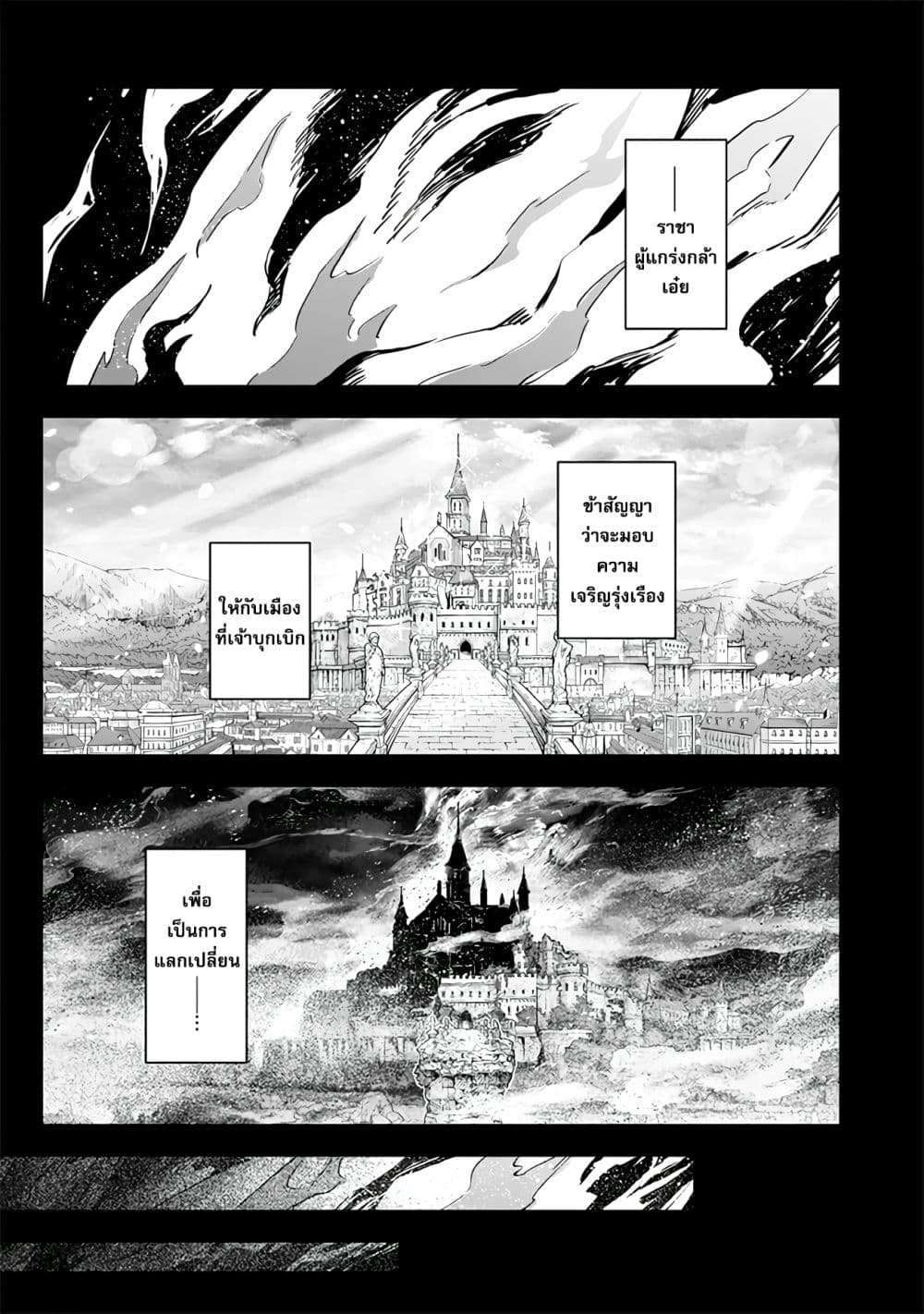 Kage no Jitsuryokusha ni Naritakute - Master of Garden ~Shichikage Retsuden~ page 3