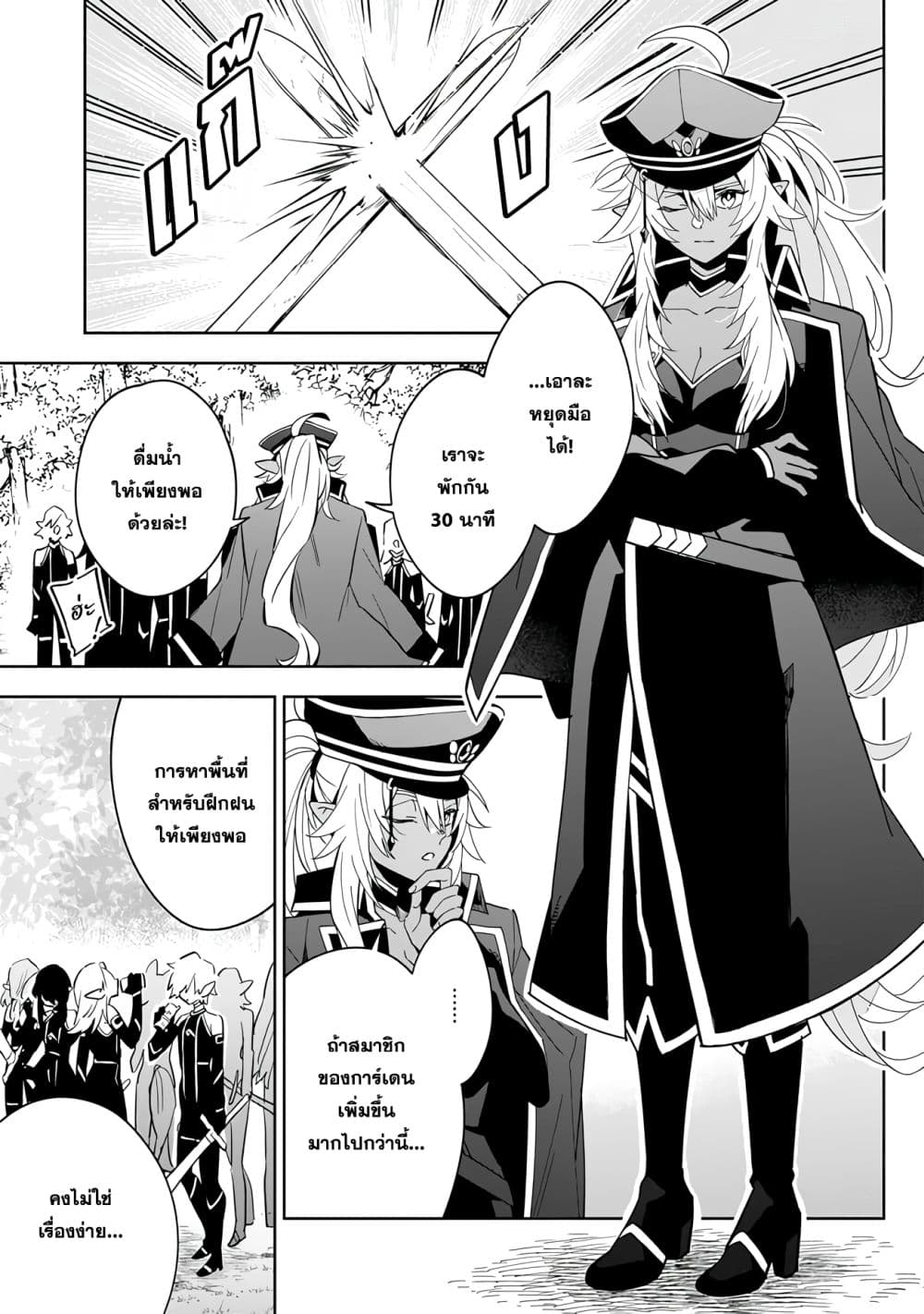 Kage no Jitsuryokusha ni Naritakute - Master of Garden ~Shichikage Retsuden~ page 4