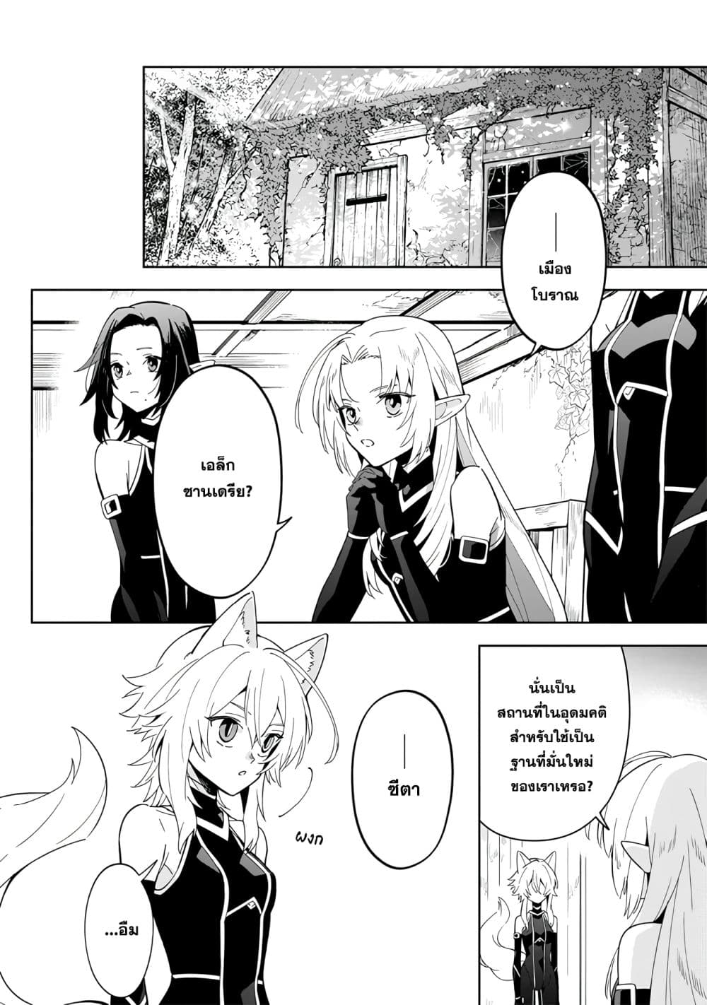 Kage no Jitsuryokusha ni Naritakute - Master of Garden ~Shichikage Retsuden~ page 5