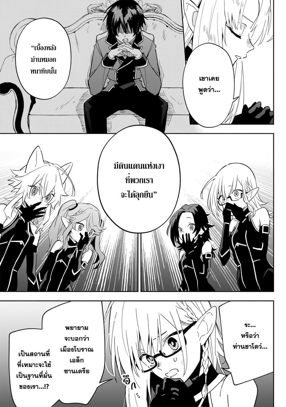 Kage no Jitsuryokusha ni Naritakute - Master of Garden ~Shichikage Retsuden~ page 8
