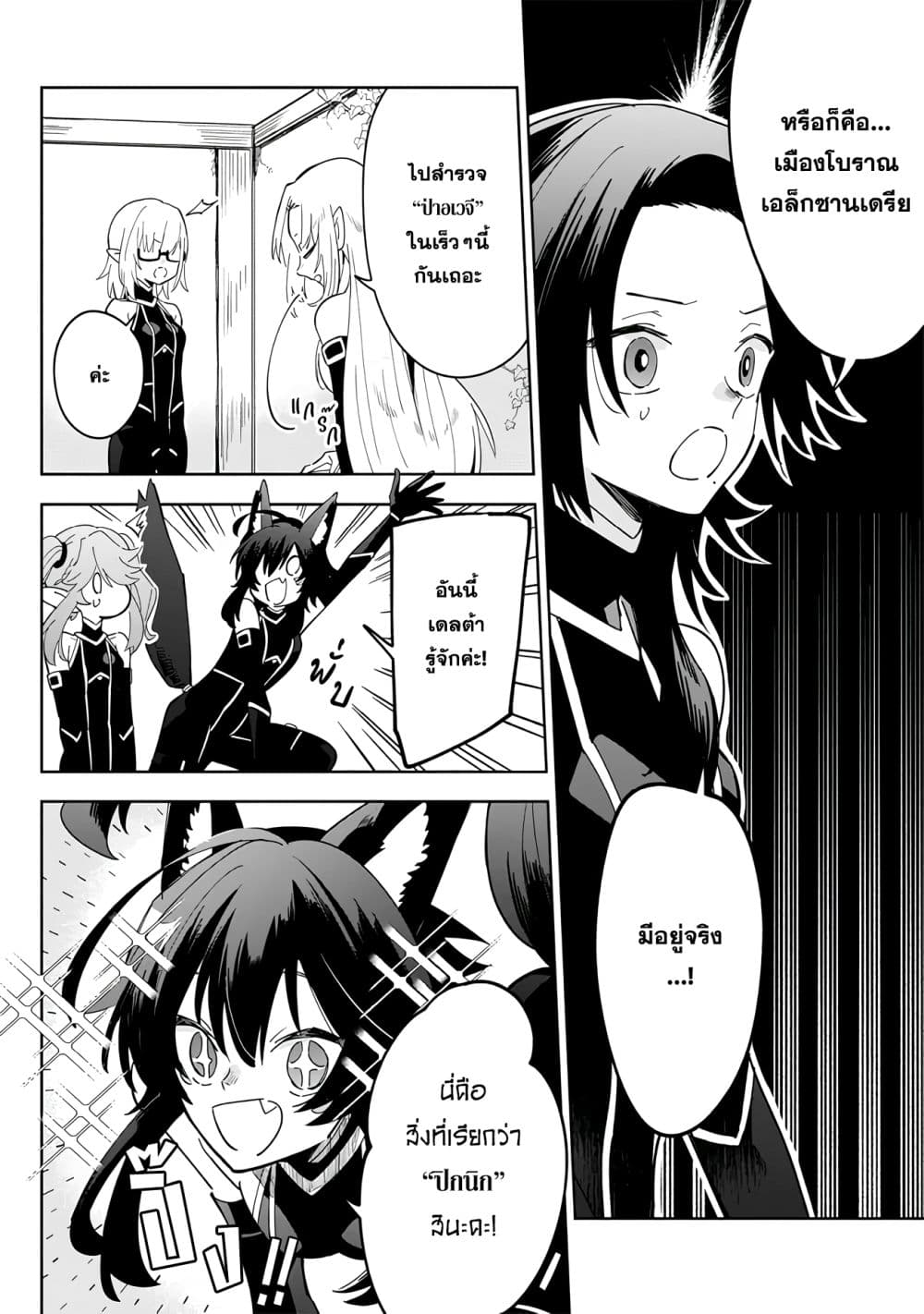 Kage no Jitsuryokusha ni Naritakute - Master of Garden ~Shichikage Retsuden~ page 9