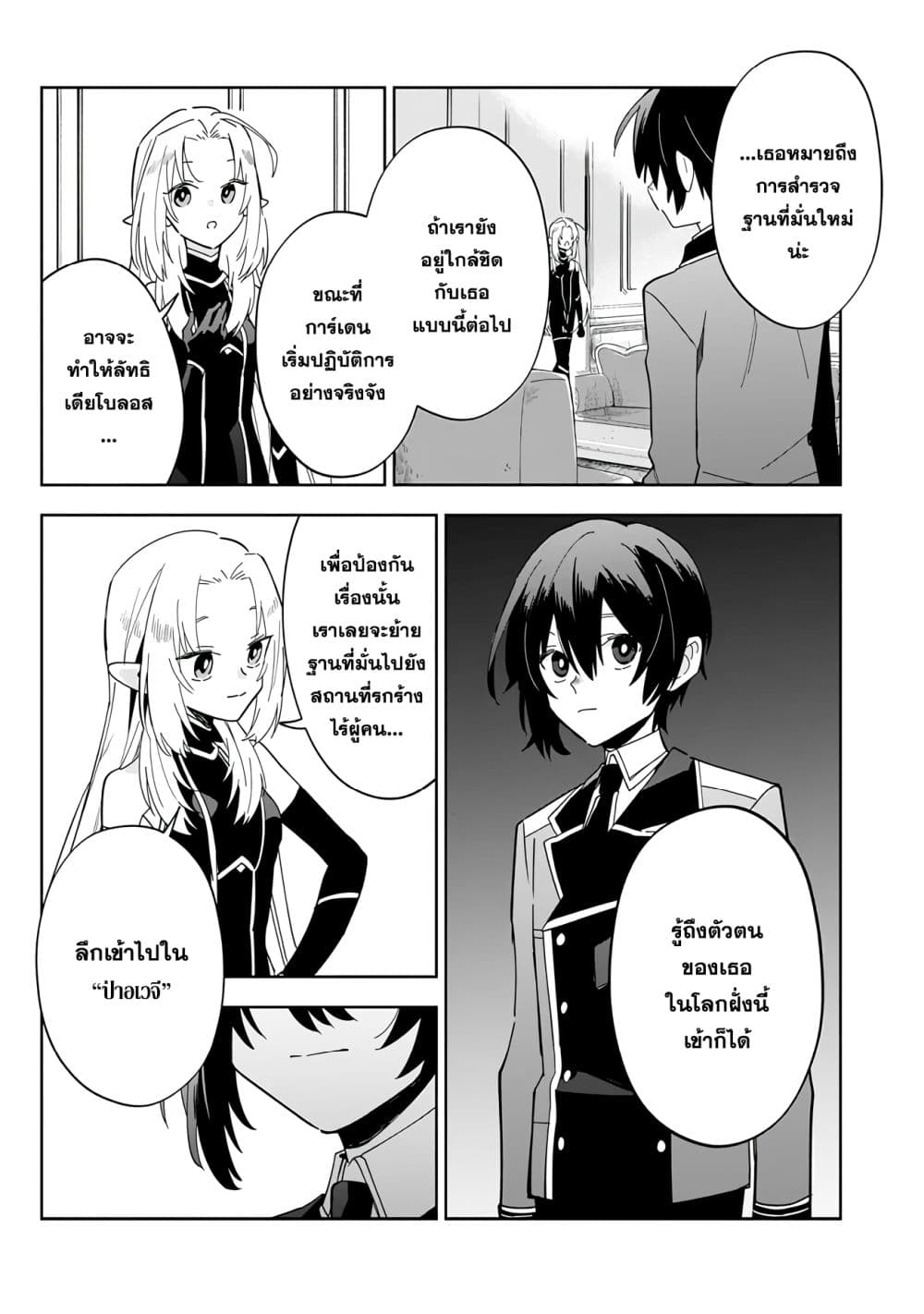 Kage no Jitsuryokusha ni Naritakute - Master of Garden ~Shichikage Retsuden~ page 11