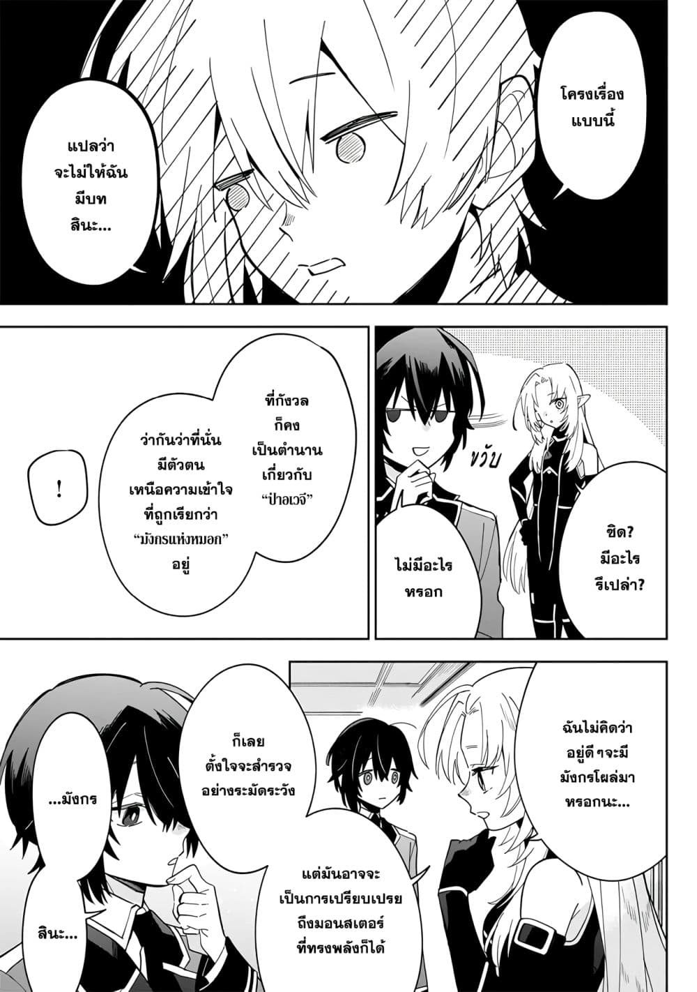 Kage no Jitsuryokusha ni Naritakute - Master of Garden ~Shichikage Retsuden~ page 12