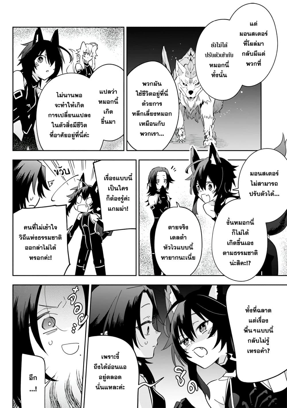 Kage no Jitsuryokusha ni Naritakute - Master of Garden ~Shichikage Retsuden~ page 15