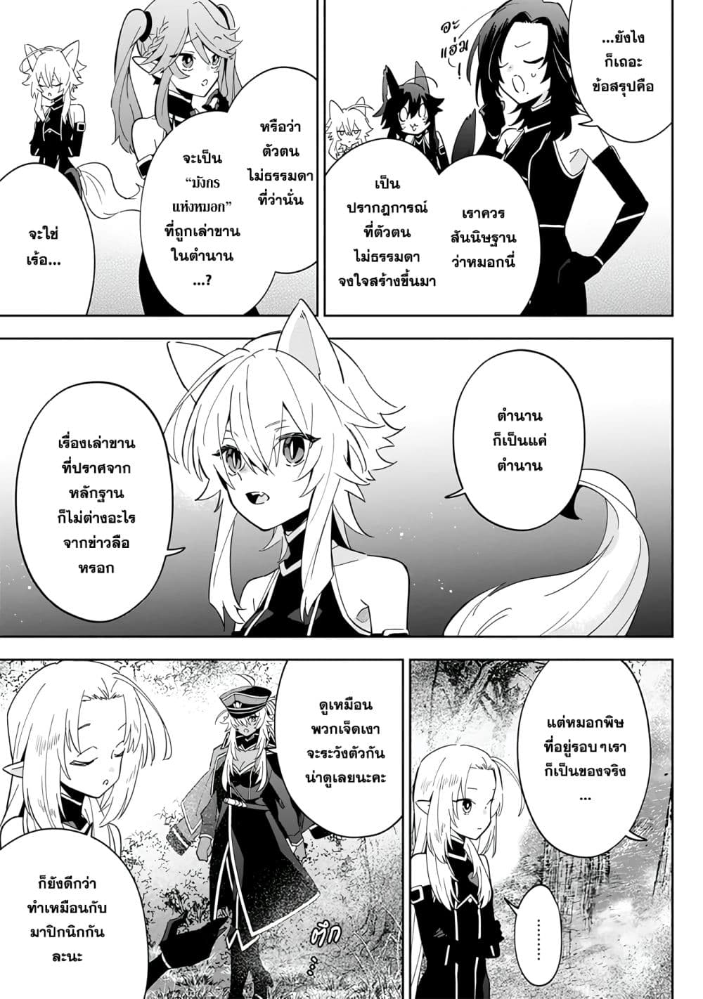 Kage no Jitsuryokusha ni Naritakute - Master of Garden ~Shichikage Retsuden~ page 16
