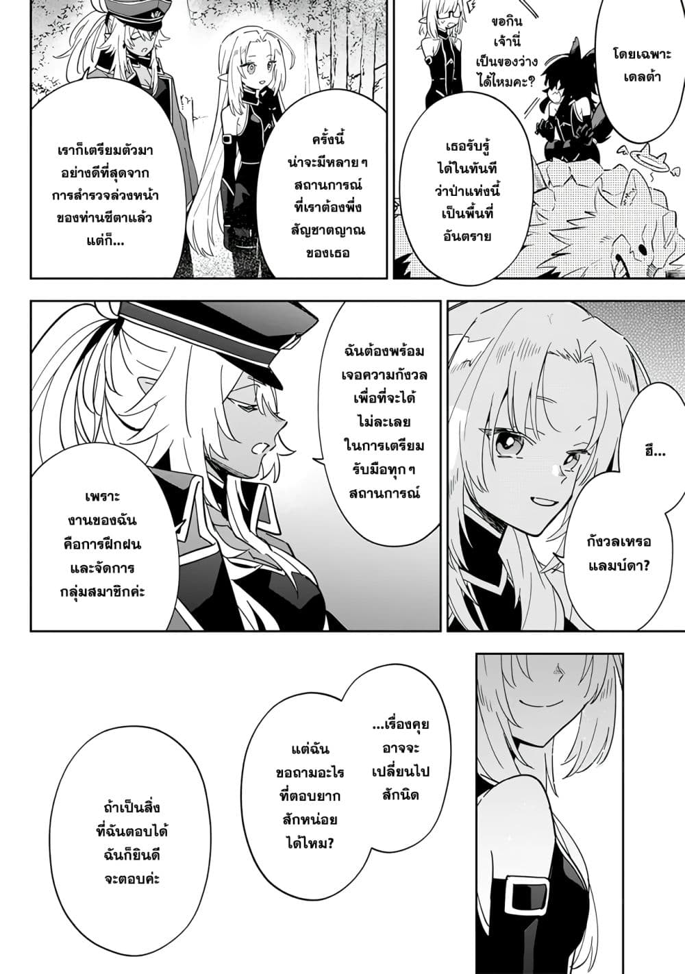Kage no Jitsuryokusha ni Naritakute - Master of Garden ~Shichikage Retsuden~ page 17