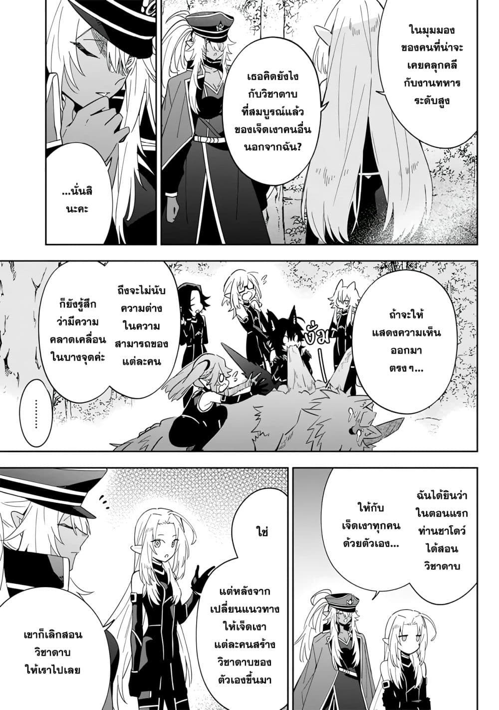 Kage no Jitsuryokusha ni Naritakute - Master of Garden ~Shichikage Retsuden~ page 18