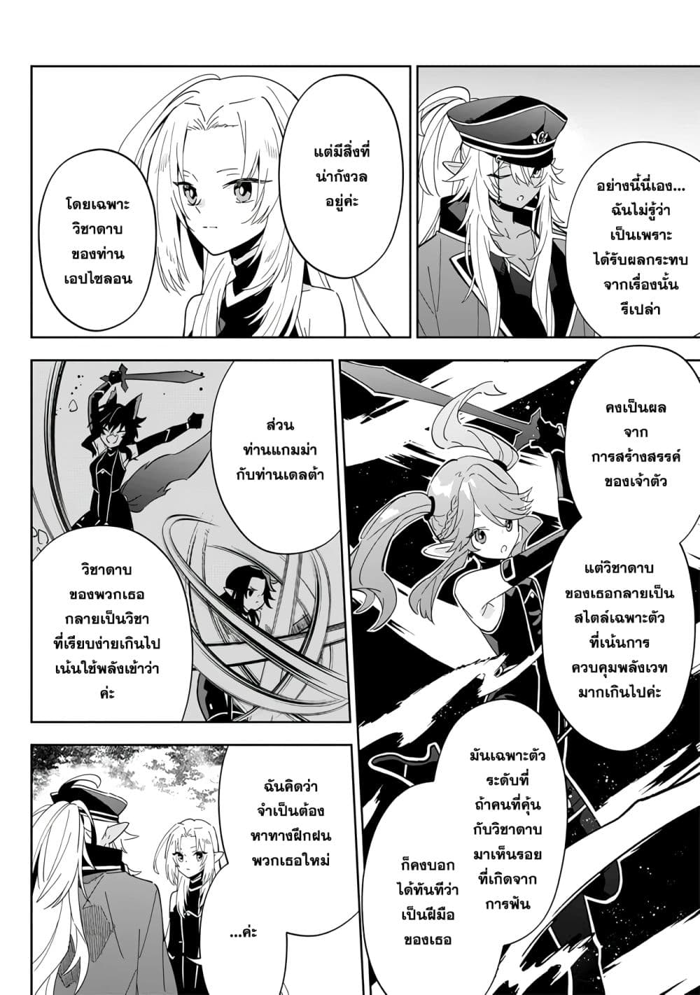 Kage no Jitsuryokusha ni Naritakute - Master of Garden ~Shichikage Retsuden~ page 19