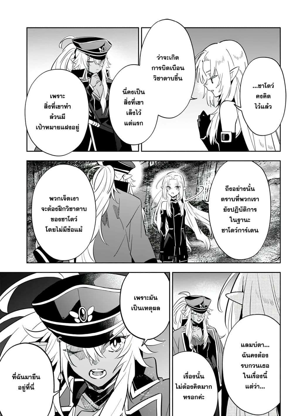 Kage no Jitsuryokusha ni Naritakute - Master of Garden ~Shichikage Retsuden~ page 20