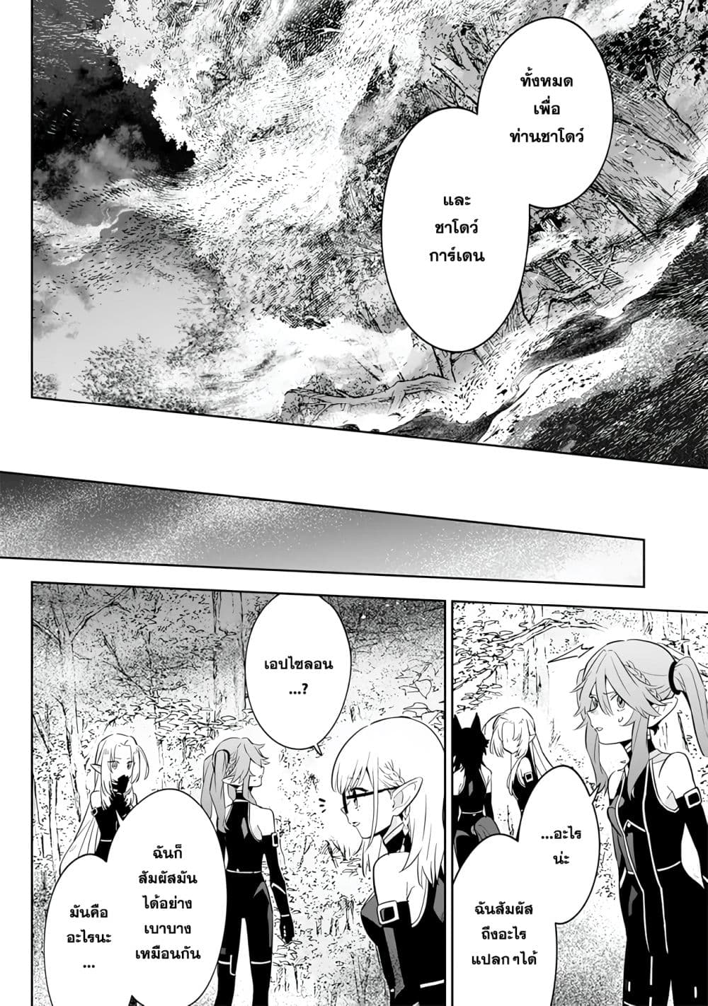 Kage no Jitsuryokusha ni Naritakute - Master of Garden ~Shichikage Retsuden~ page 21