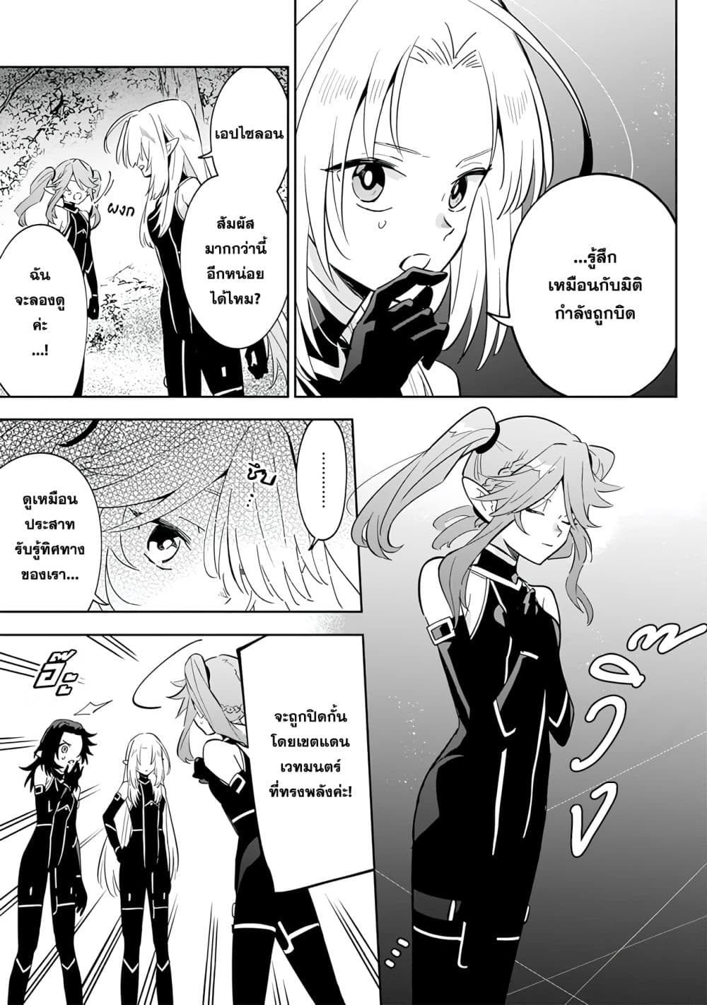Kage no Jitsuryokusha ni Naritakute - Master of Garden ~Shichikage Retsuden~ page 22