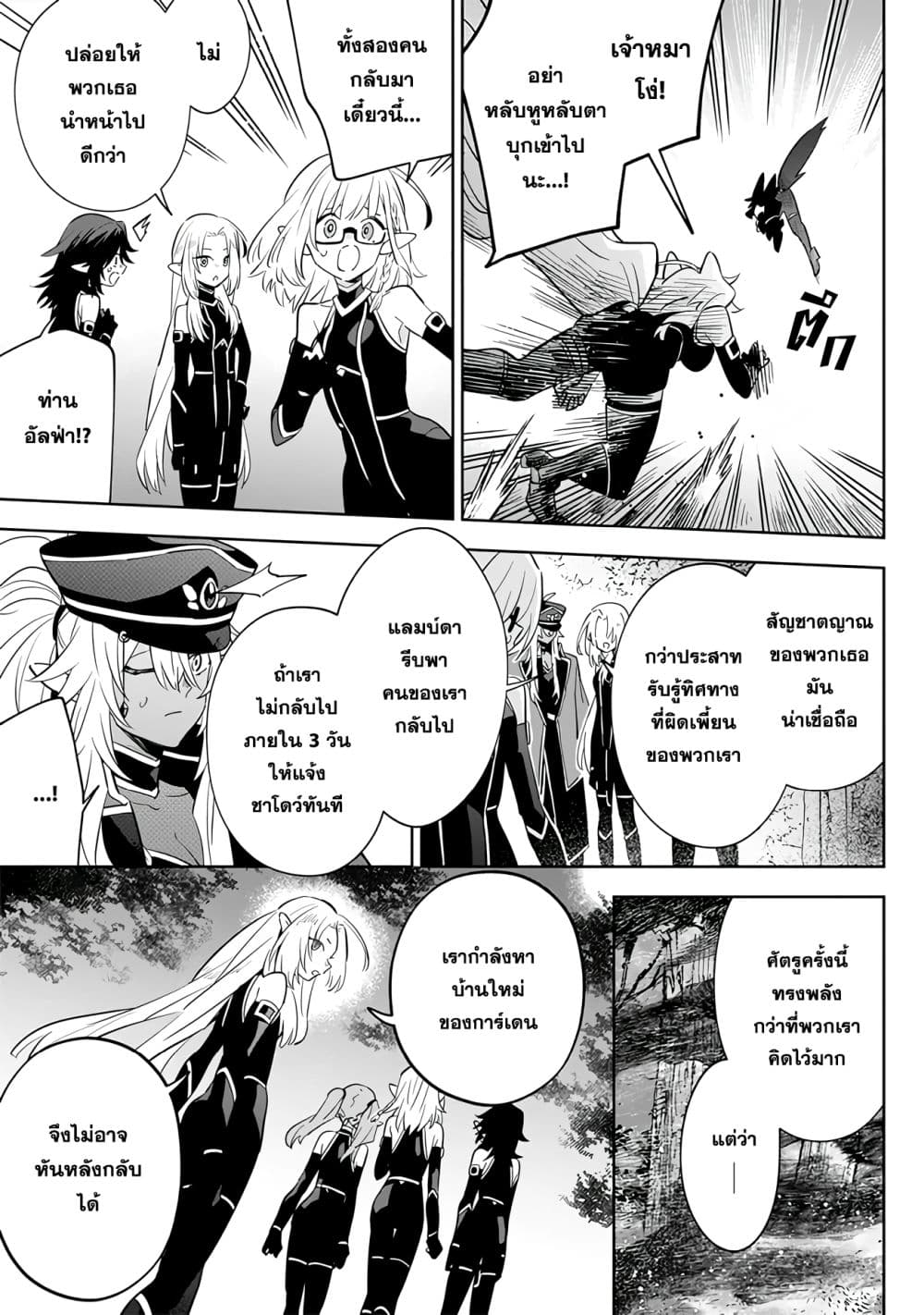 Kage no Jitsuryokusha ni Naritakute - Master of Garden ~Shichikage Retsuden~ page 24