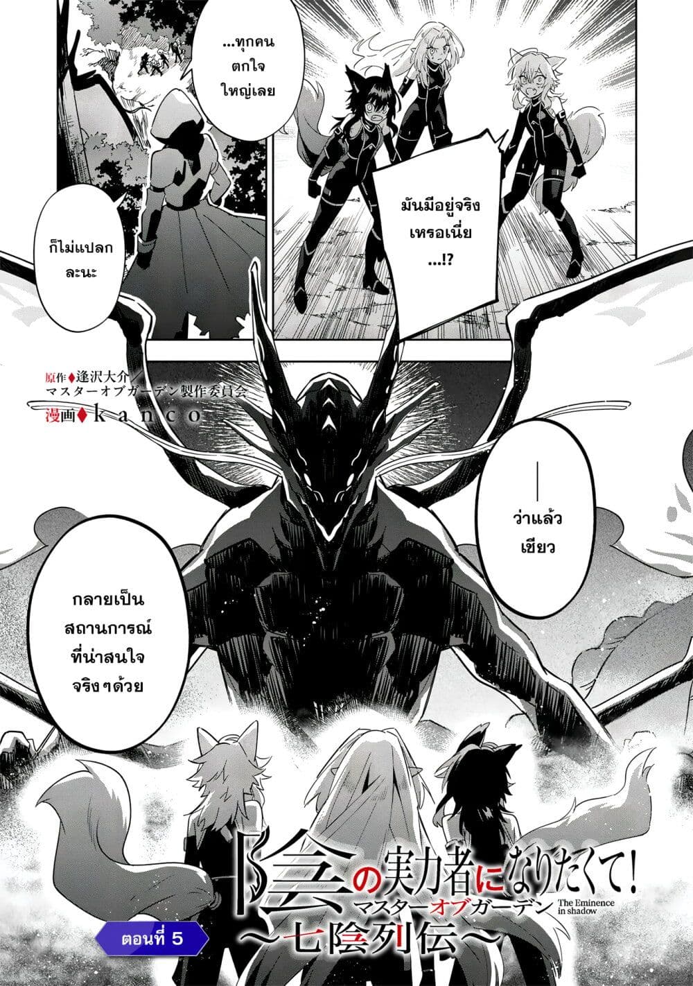 Kage no Jitsuryokusha ni Naritakute - Master of Garden ~Shichikage Retsuden~ page 2