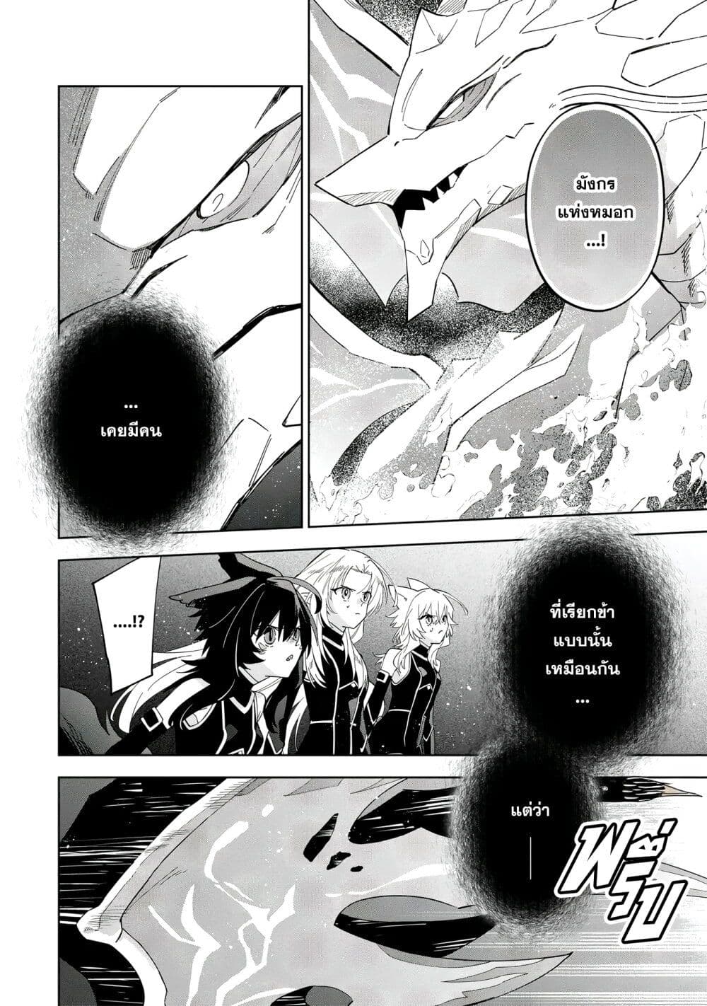 Kage no Jitsuryokusha ni Naritakute - Master of Garden ~Shichikage Retsuden~ page 3