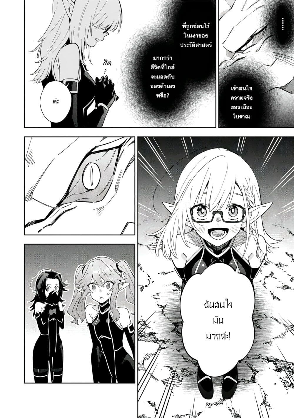 Kage no Jitsuryokusha ni Naritakute - Master of Garden ~Shichikage Retsuden~ page 5