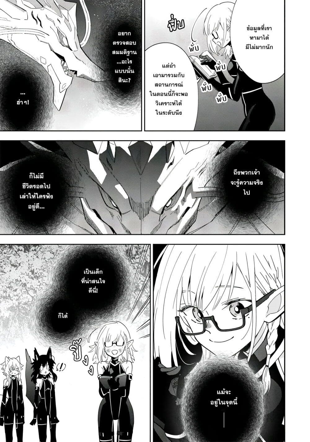 Kage no Jitsuryokusha ni Naritakute - Master of Garden ~Shichikage Retsuden~ page 6