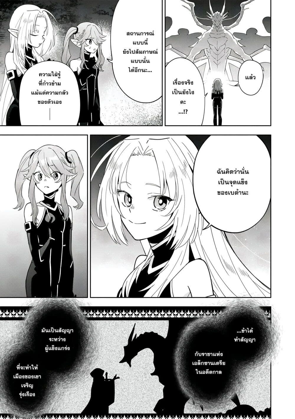 Kage no Jitsuryokusha ni Naritakute - Master of Garden ~Shichikage Retsuden~ page 8