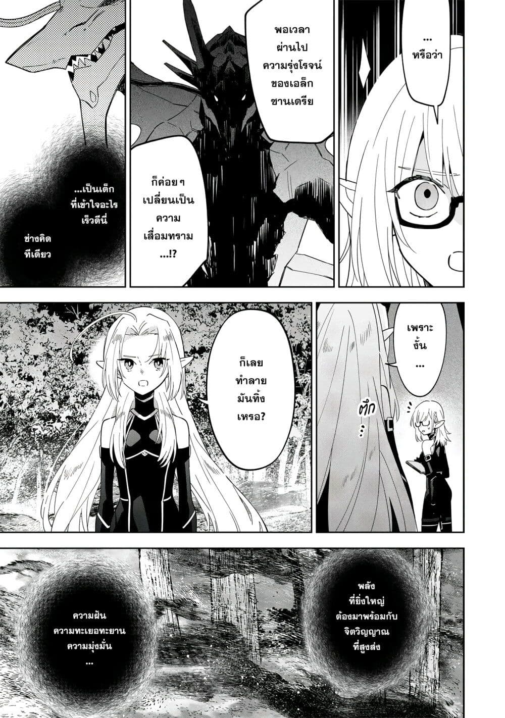 Kage no Jitsuryokusha ni Naritakute - Master of Garden ~Shichikage Retsuden~ page 10