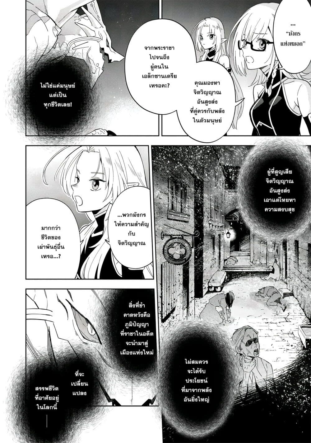 Kage no Jitsuryokusha ni Naritakute - Master of Garden ~Shichikage Retsuden~ page 11