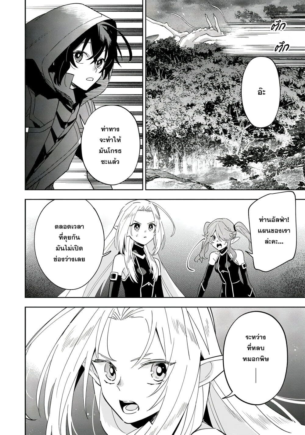 Kage no Jitsuryokusha ni Naritakute - Master of Garden ~Shichikage Retsuden~ page 15