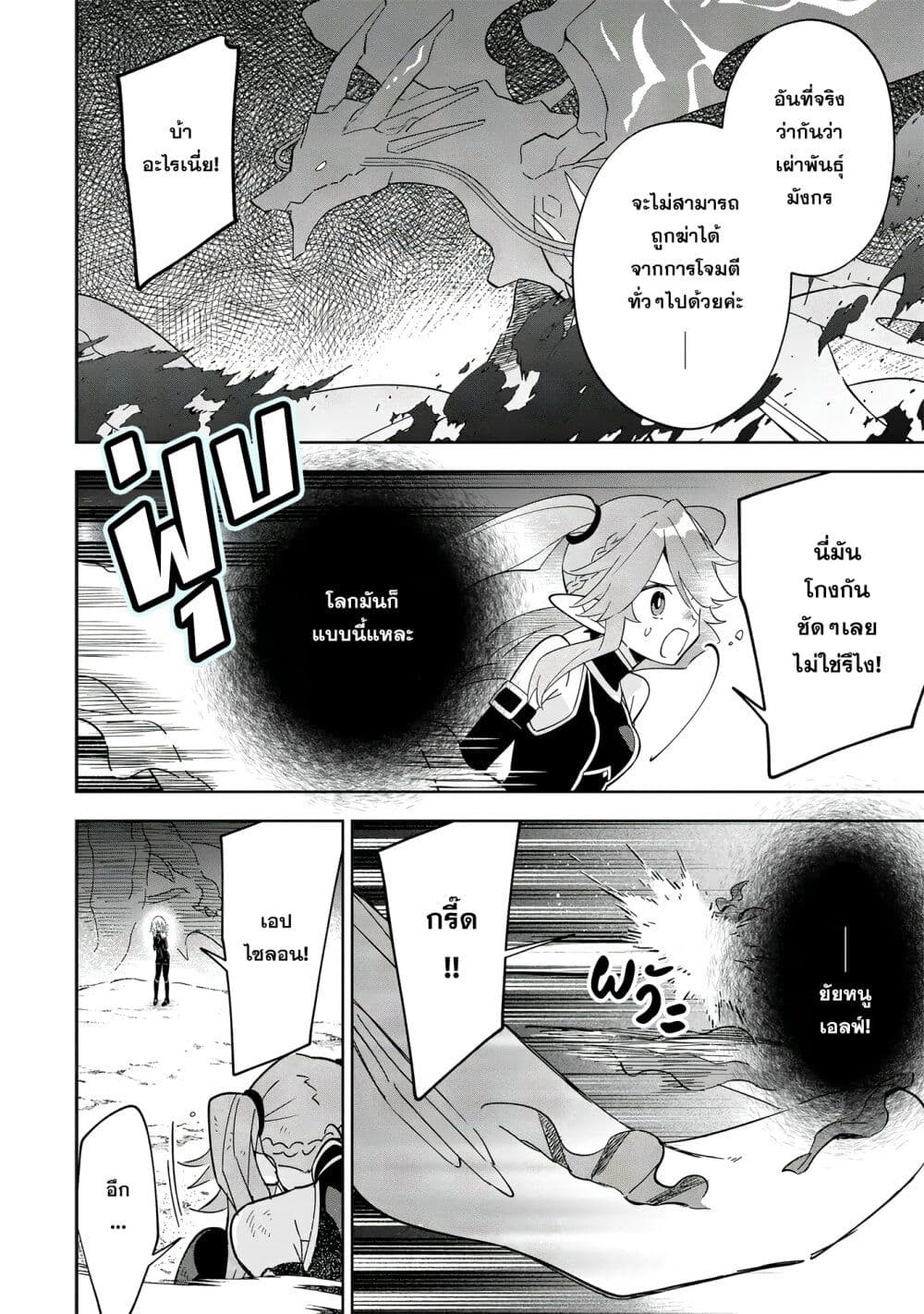 Kage no Jitsuryokusha ni Naritakute - Master of Garden ~Shichikage Retsuden~ page 21