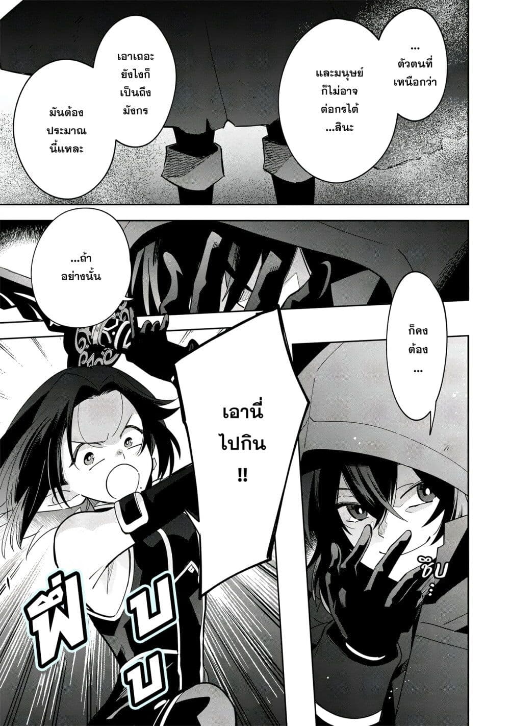 Kage no Jitsuryokusha ni Naritakute - Master of Garden ~Shichikage Retsuden~ page 24