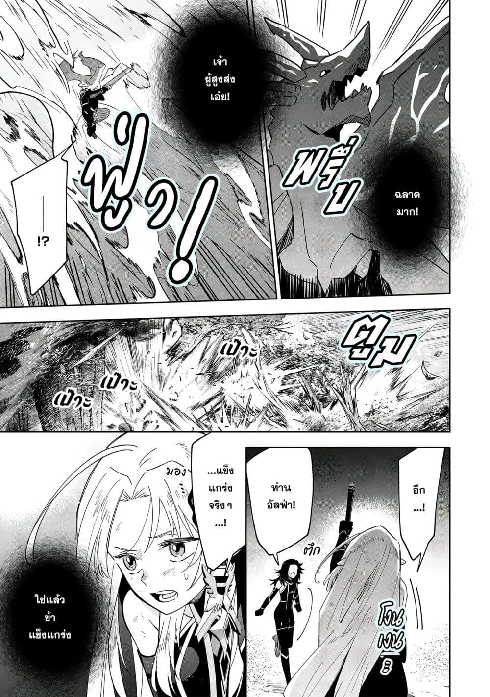 Kage no Jitsuryokusha ni Naritakute - Master of Garden ~Shichikage Retsuden~ page 28