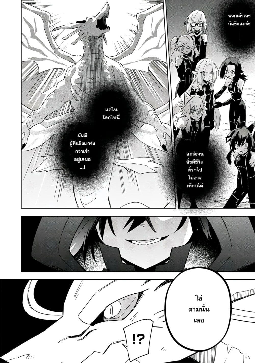 Kage no Jitsuryokusha ni Naritakute - Master of Garden ~Shichikage Retsuden~ page 29