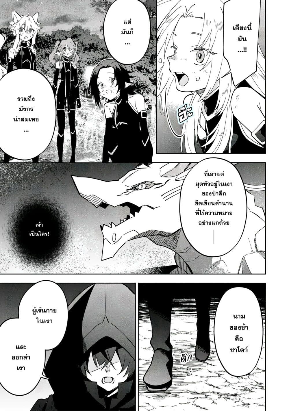 Kage no Jitsuryokusha ni Naritakute - Master of Garden ~Shichikage Retsuden~ page 30