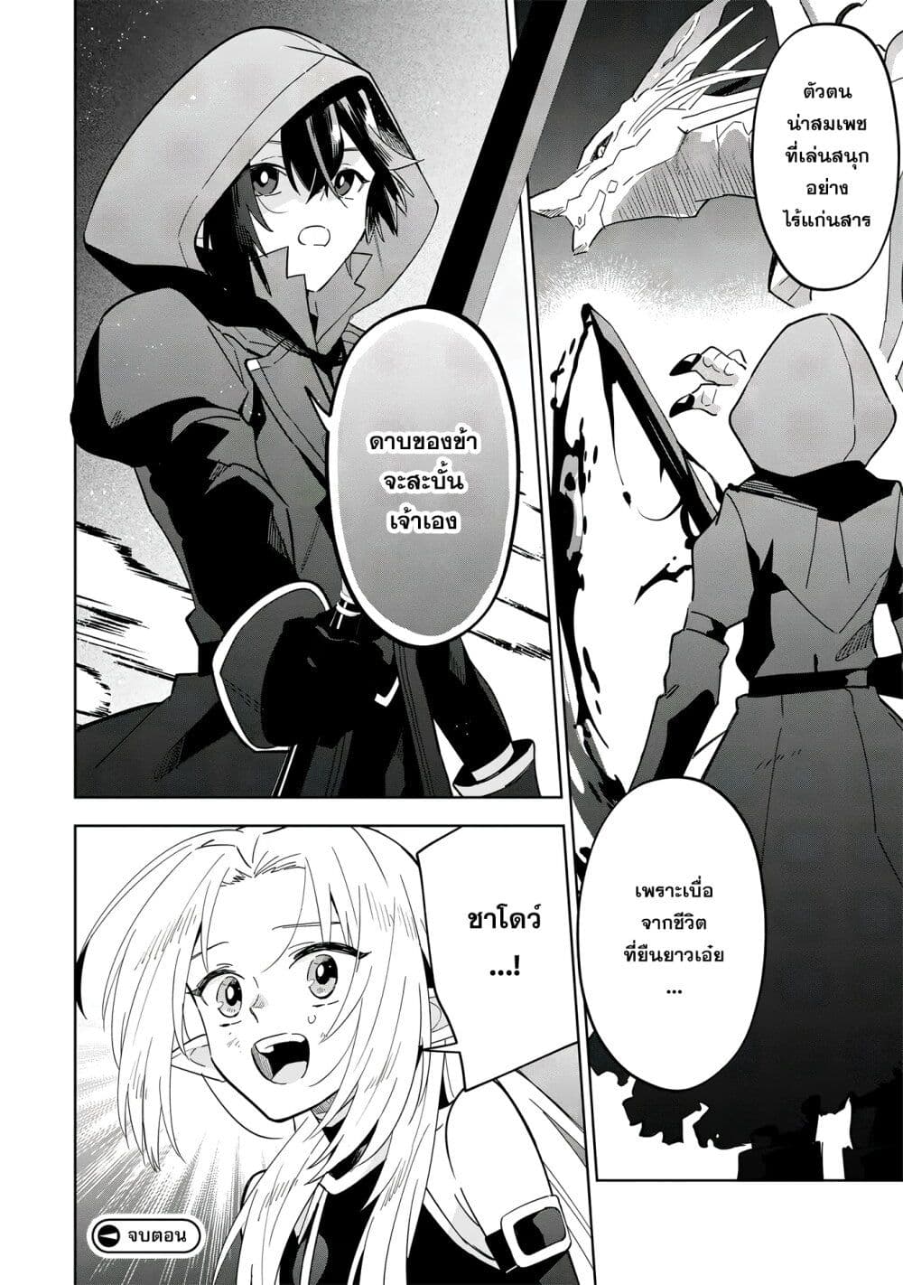 Kage no Jitsuryokusha ni Naritakute - Master of Garden ~Shichikage Retsuden~ page 31
