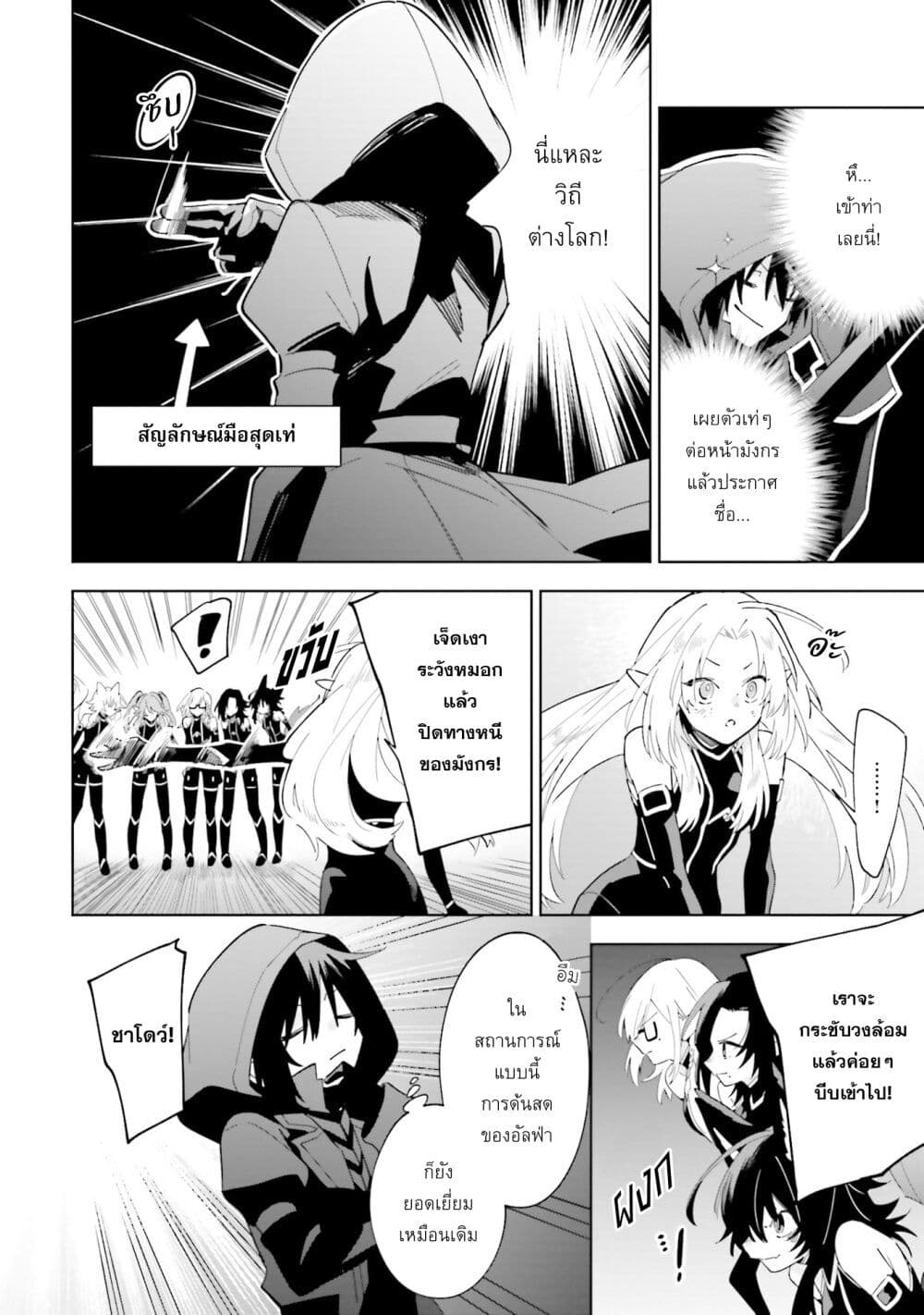 Kage no Jitsuryokusha ni Naritakute - Master of Garden ~Shichikage Retsuden~ page 5
