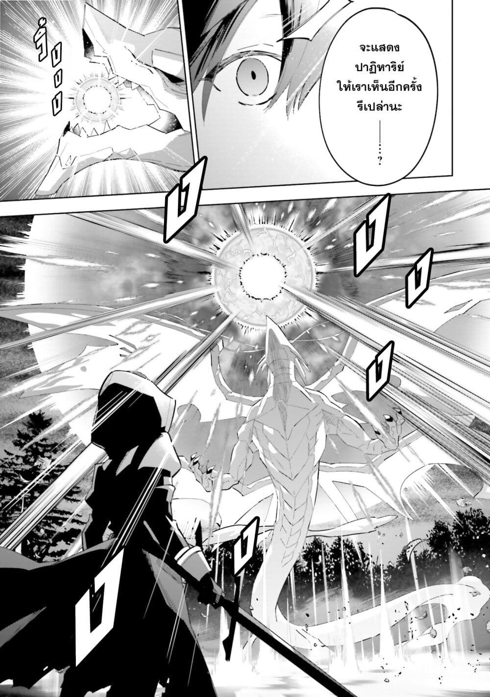 Kage no Jitsuryokusha ni Naritakute - Master of Garden ~Shichikage Retsuden~ page 8