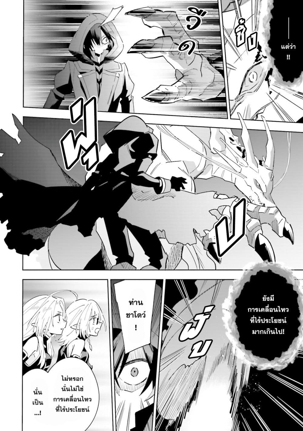 Kage no Jitsuryokusha ni Naritakute - Master of Garden ~Shichikage Retsuden~ page 15